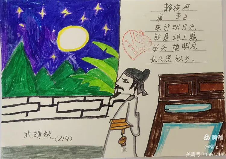 我眼中的《静夜思》 ——219班《静夜思》诗配画